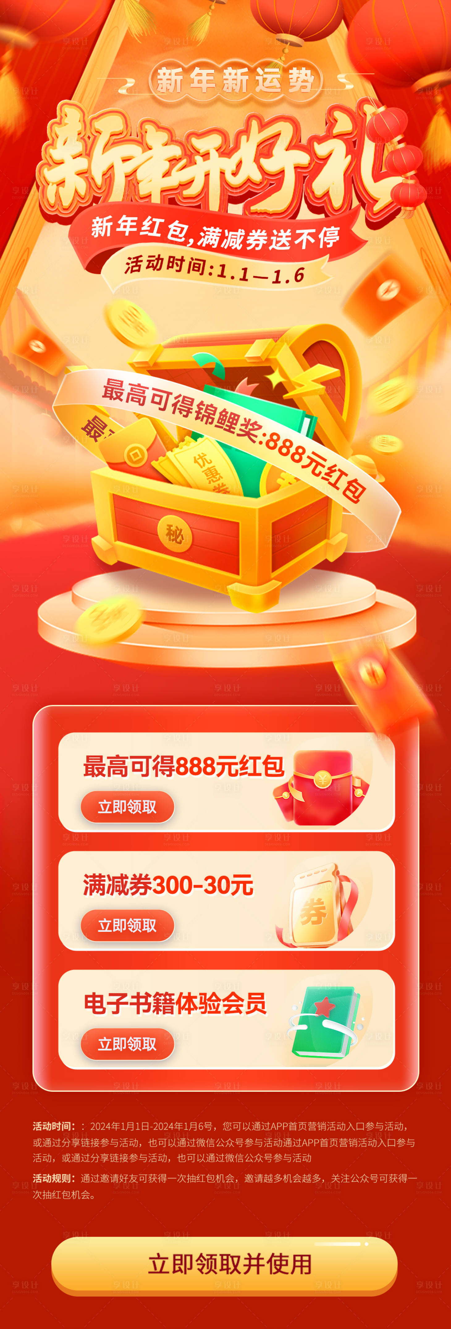 源文件下载【新年开宝箱海报】编号：55810020767655323
