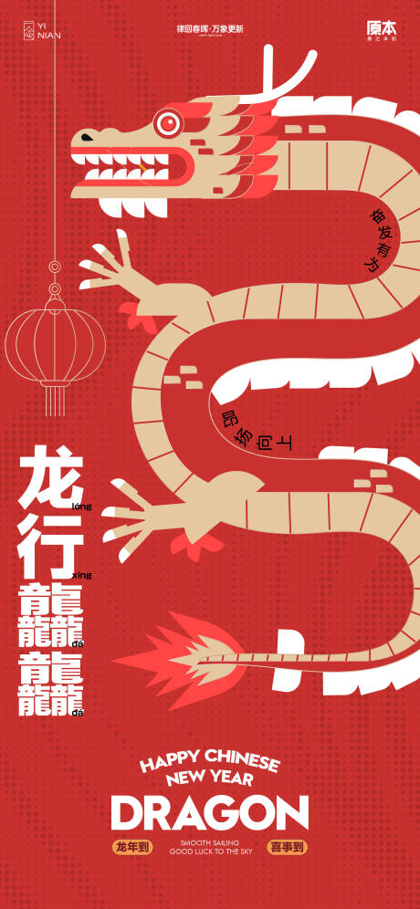 龙年新年喜庆海报-源文件【享设计】