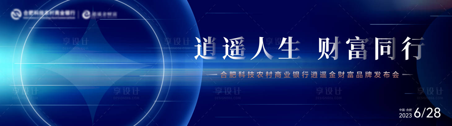 源文件下載【享設計】搜索編號：49280020801807859【發布會活動展板】