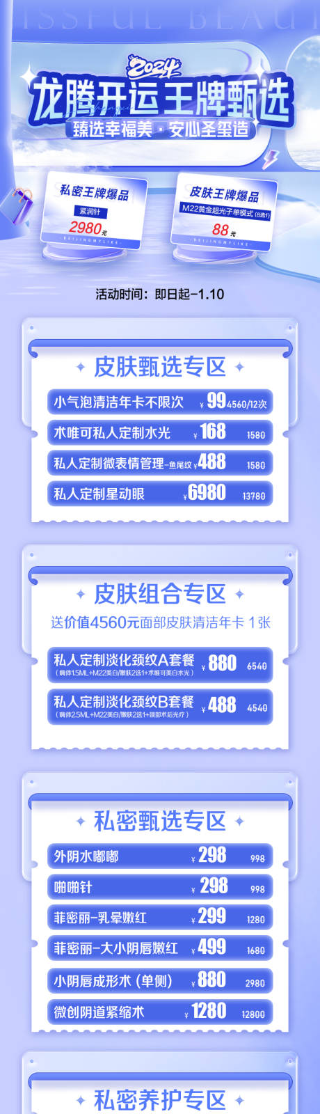 源文件下载【享设计】搜索编号：44750021135944938【医美详情页】