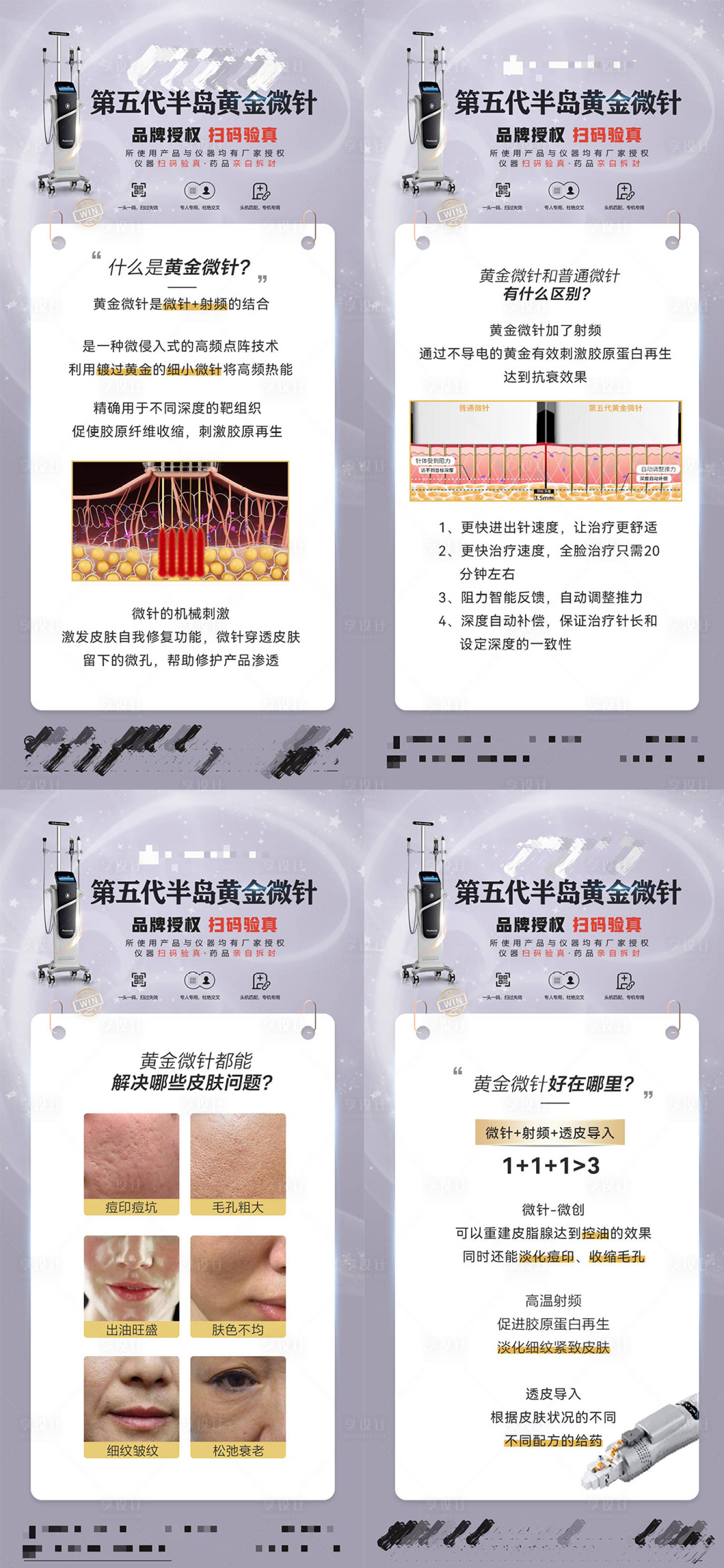 源文件下载【享设计】搜索编号：28070021236136509【第五代半岛黄金微针海报】