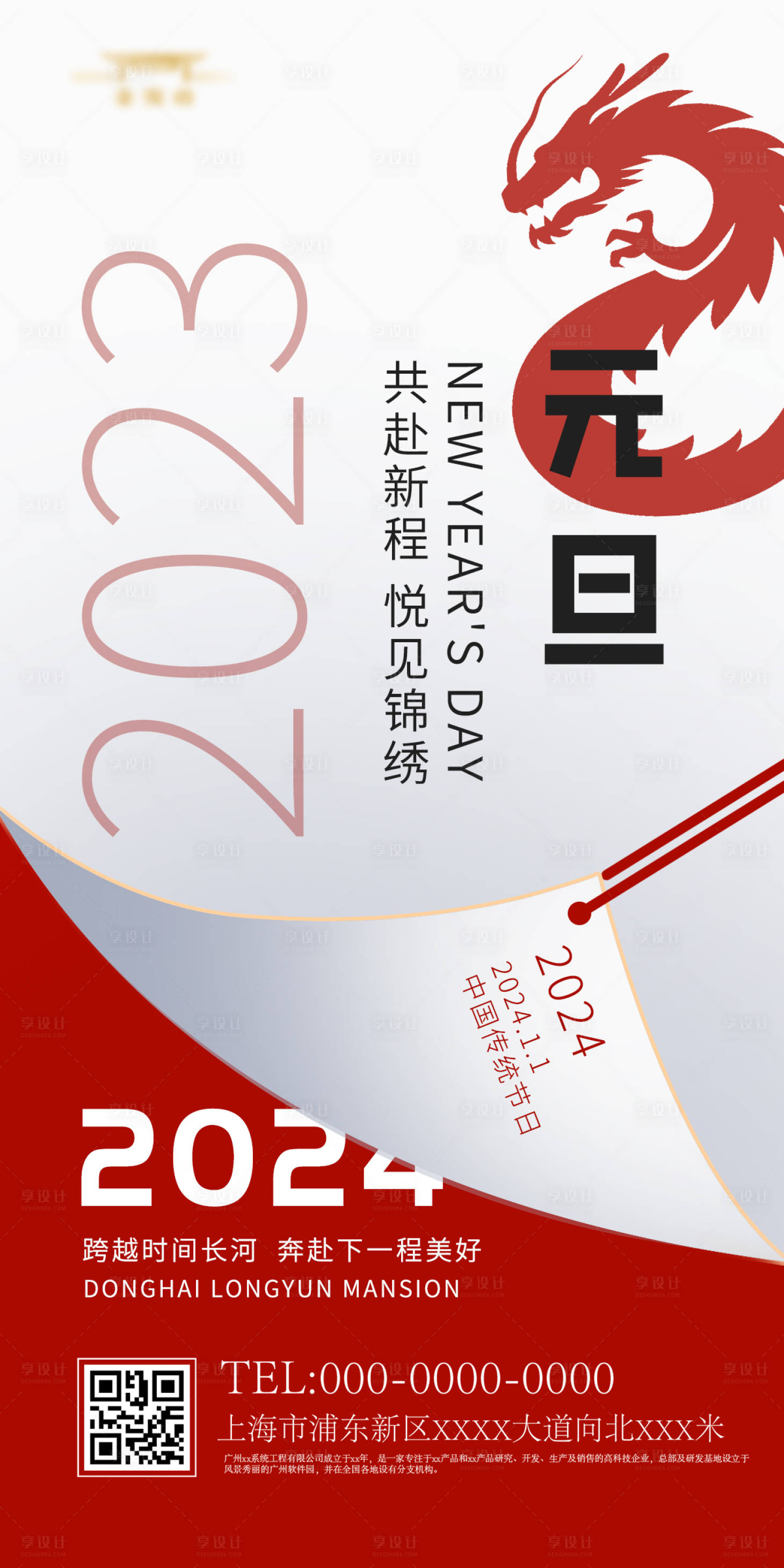 源文件下载【元旦海报】编号：20231228130603709