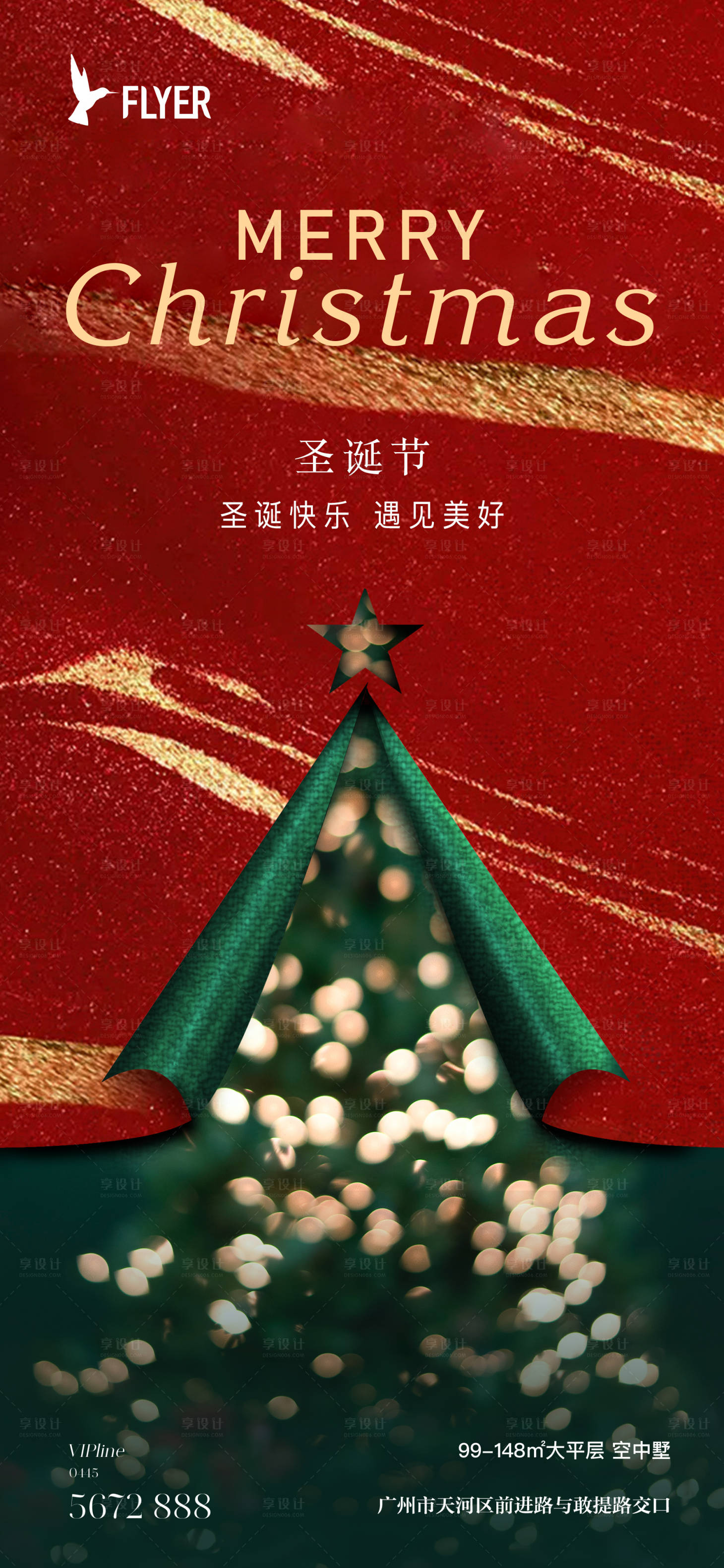 源文件下载【圣诞节海报】编号：65460020897689897