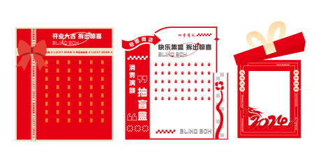 源文件下载【2024新年抽盲盒堆头美陈】编号：92190021124065765