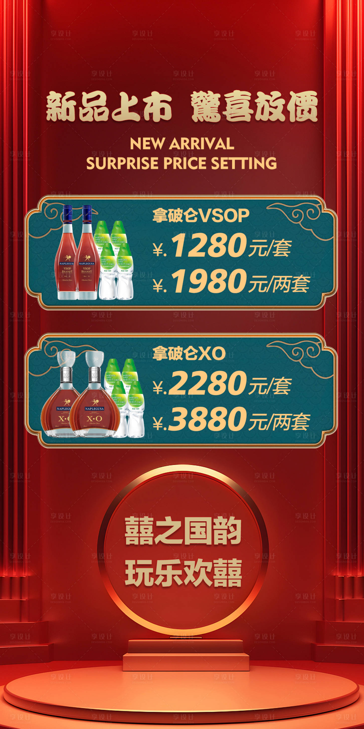 源文件下载【享设计】搜索编号：20220021246631812【酒吧酒水套餐海报】