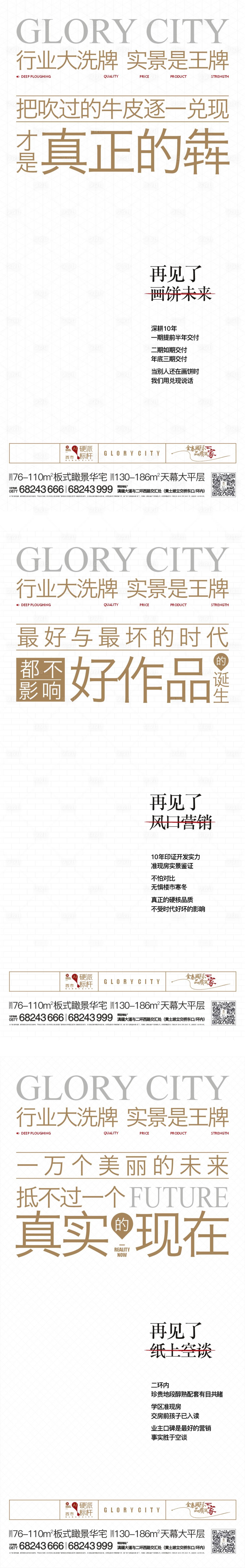 源文件下載【享設計】搜索編號：97290020933381715【大字報價值點海報】