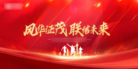 源文件下载【金融机构校招会议活动背景板】编号：77110020781649040
