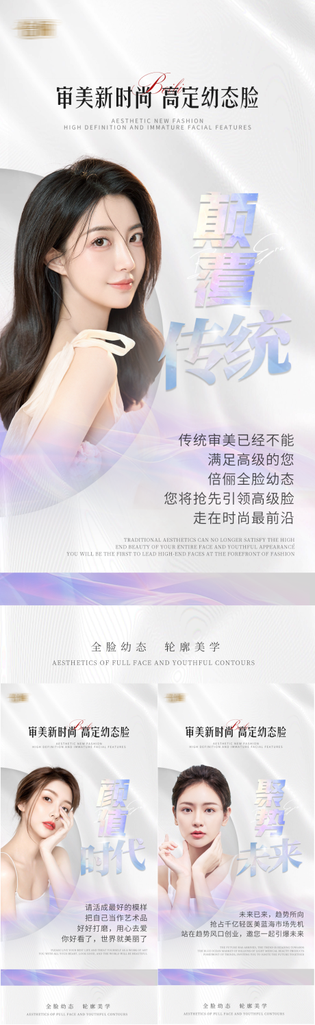 源文件下载【幼态脸医美海报】编号：30700020736776444