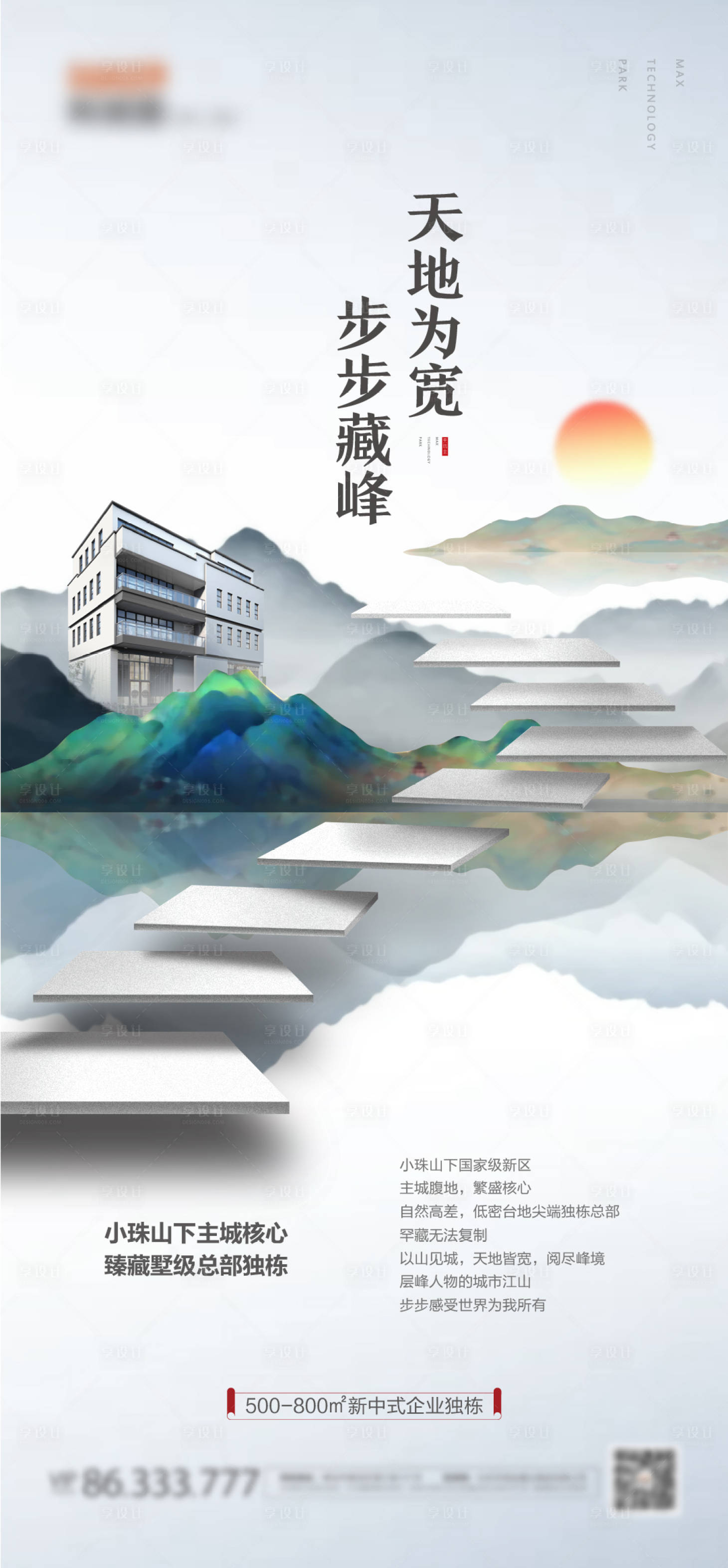 源文件下载【享设计】搜索编号：38880020983347338【地产价值点海报】