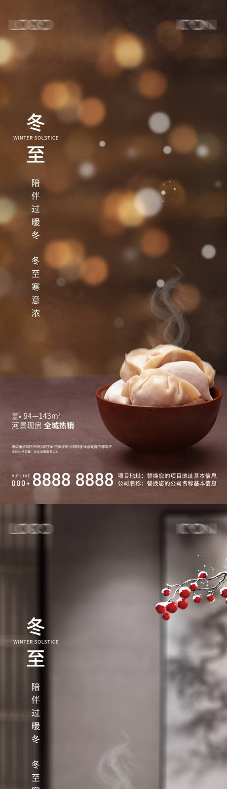 源文件下载【享设计】搜索编号：46890021101826100【地产中式冬至微信海报】