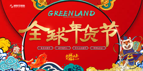 源文件下载【房地产年货节背景板】编号：62790020879685103