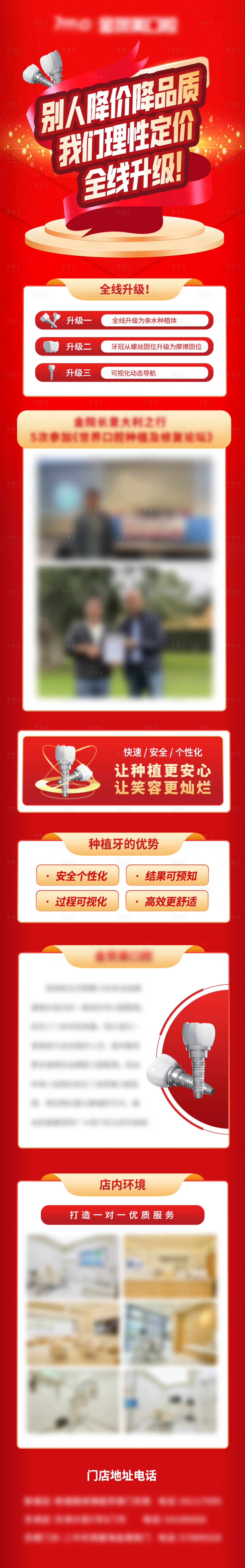 源文件下载【享设计】搜索编号：44270020806565979【种植牙口腔长图 】