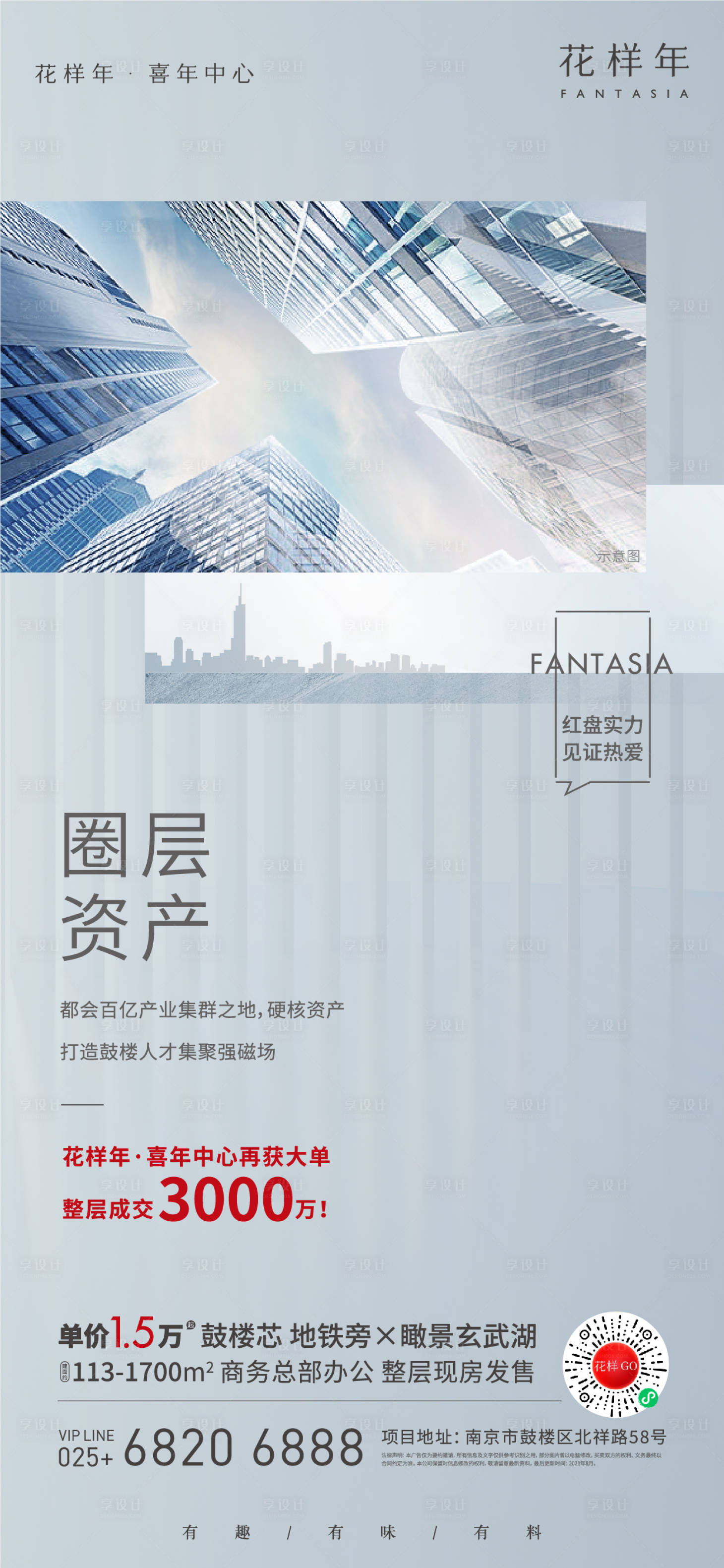 源文件下载【享设计】搜索编号：66290020920631277【办公写字楼微信海报】