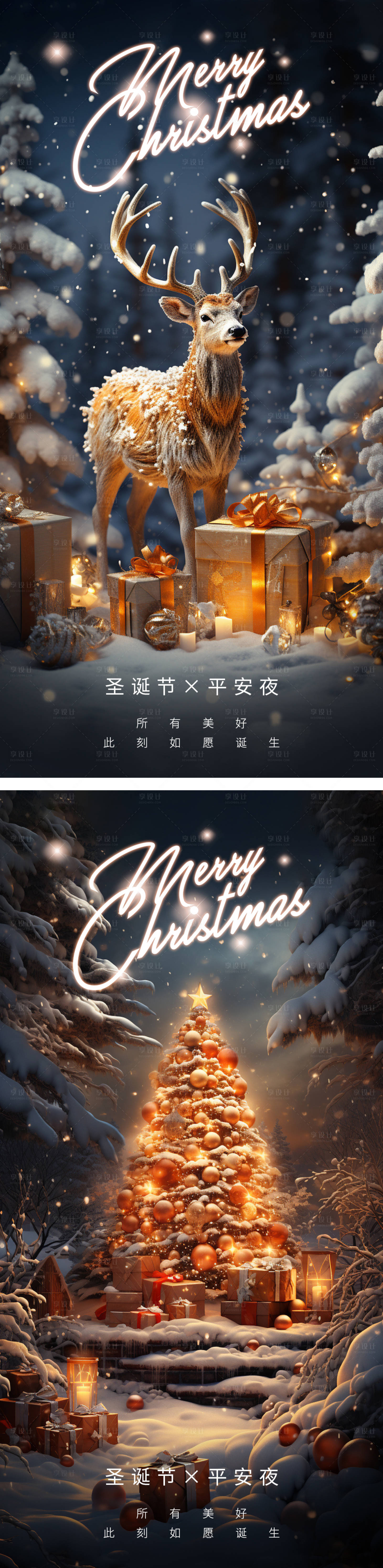 源文件下載【圣誕海報(bào)】編號(hào)：69660020929519007