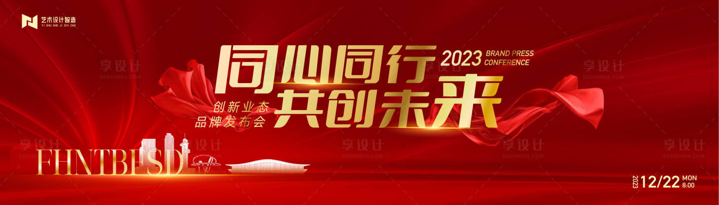 源文件下载【享设计】搜索编号：51920021117515968【红色渐变喜庆年会宴会活动庆典背景板】