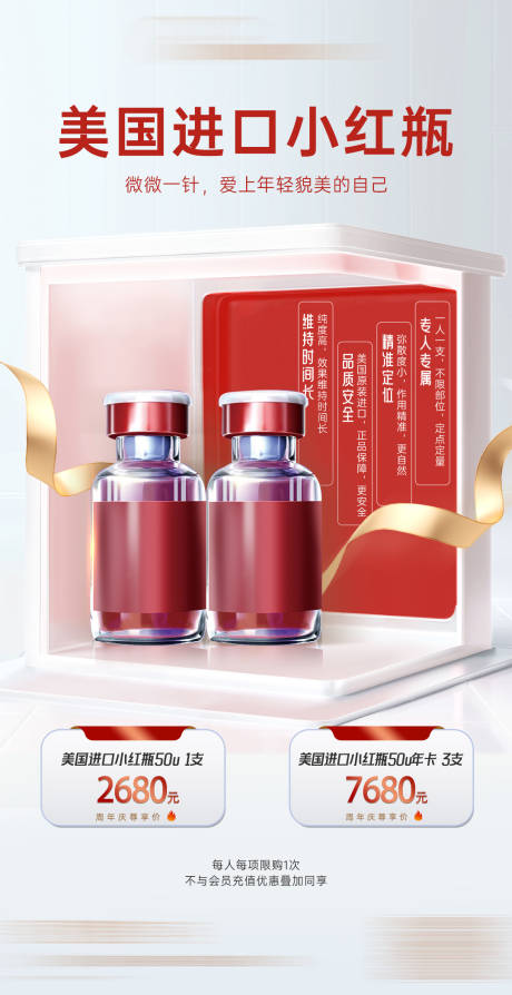 源文件下載【保妥適小紅瓶海報】編號：35500020986082421