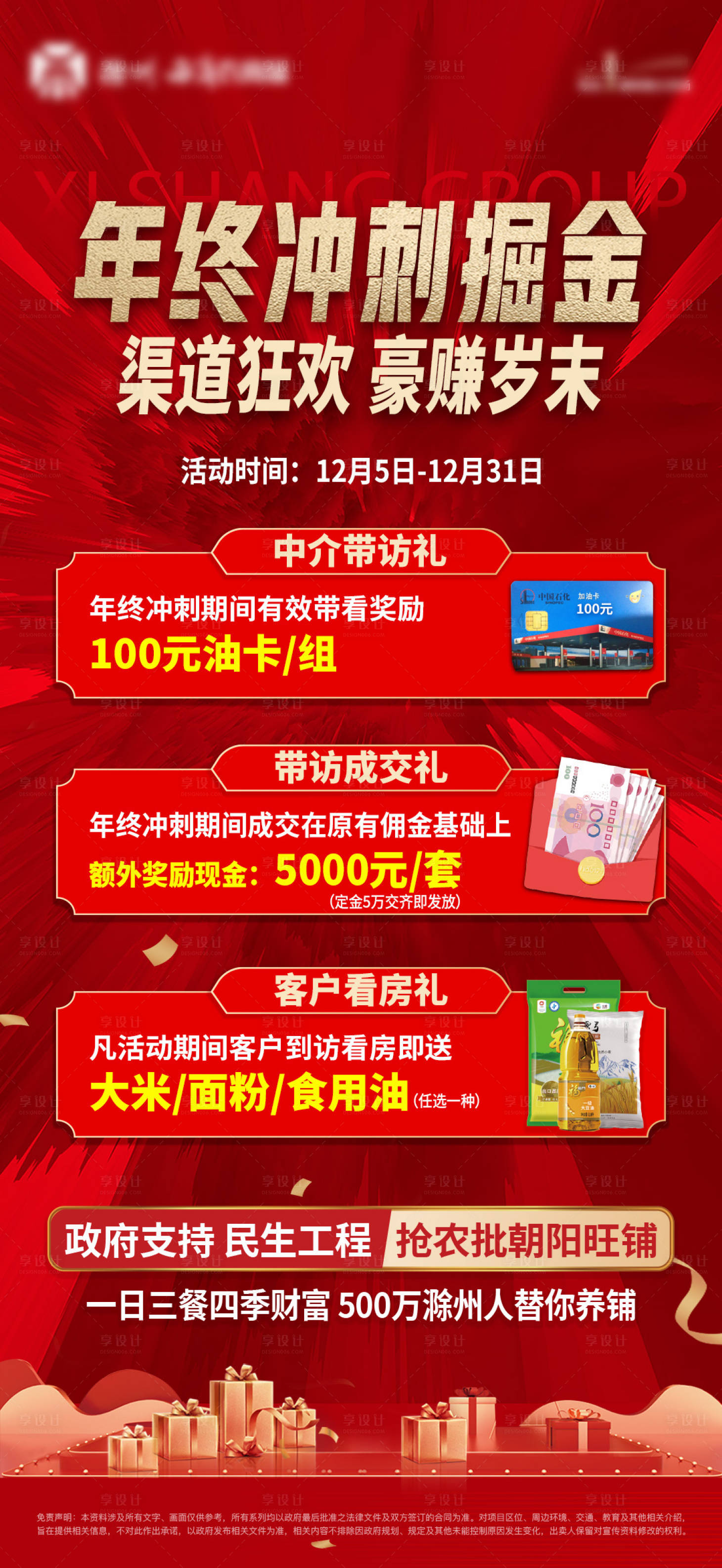 源文件下载【享设计】搜索编号：88780020848217856【地产海报】