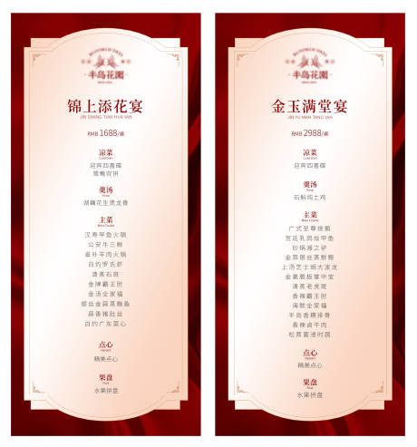 源文件下载【酒店年夜饭宴会菜单】编号：20231212103329682