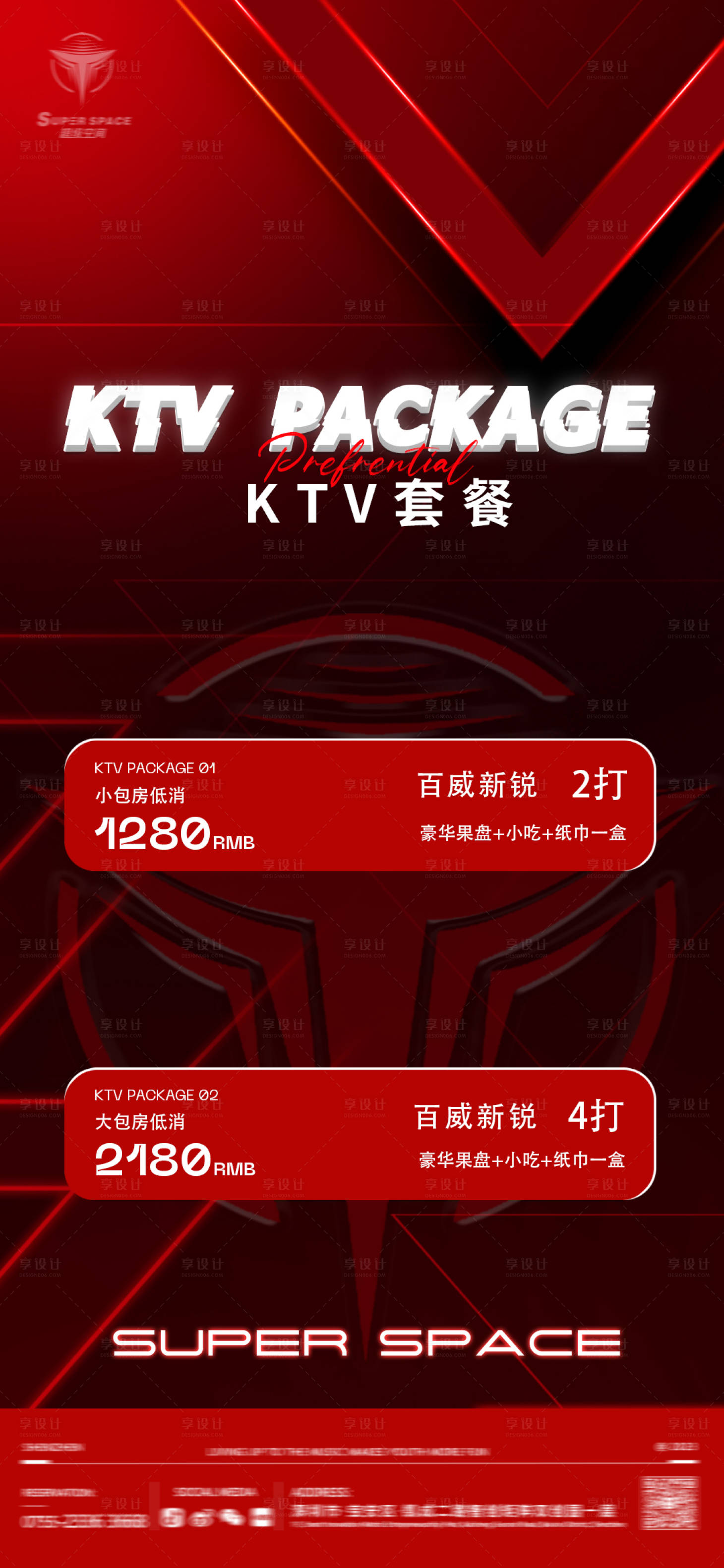 源文件下载【享设计】搜索编号：95940021121635364【KTV低消套餐】