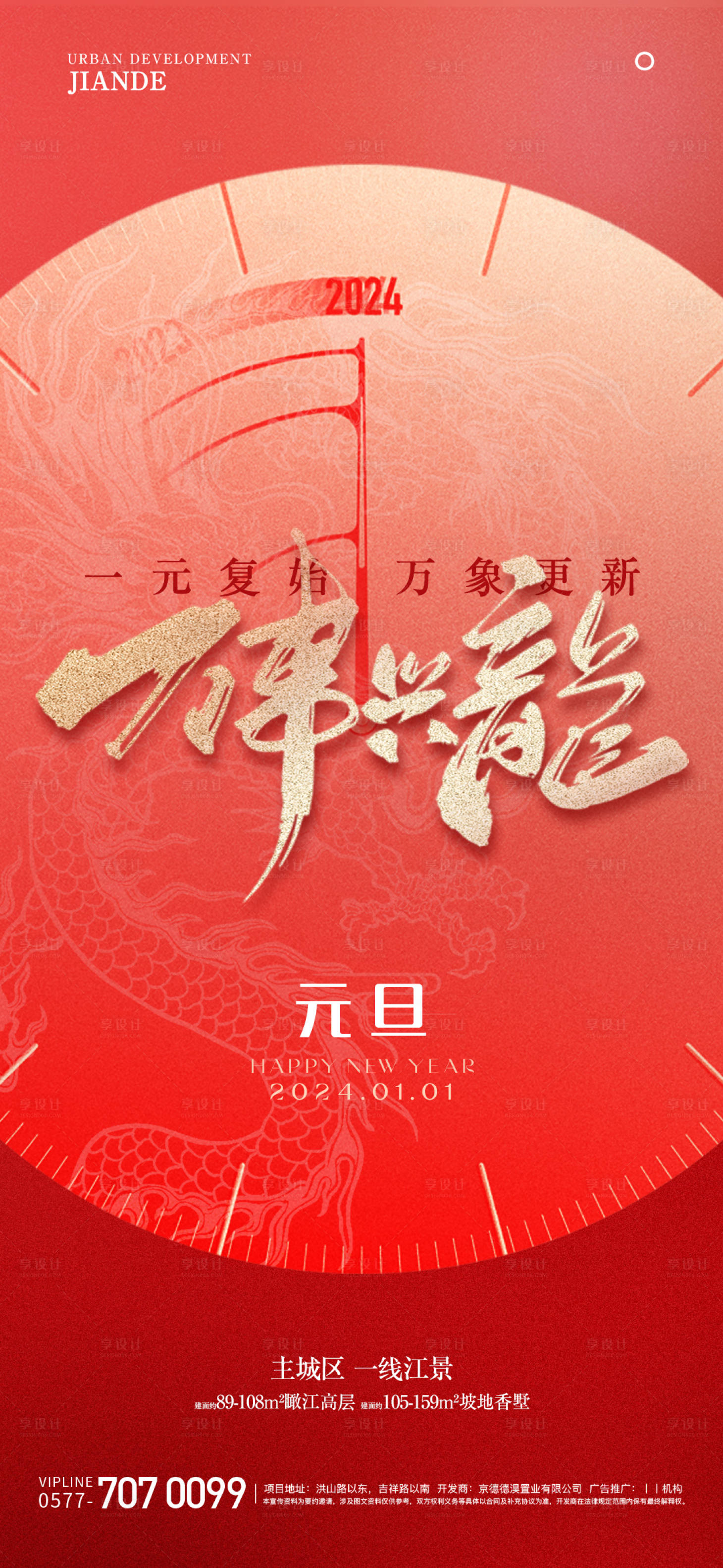 源文件下载【享设计】搜索编号：94090021237655478【元旦海报】