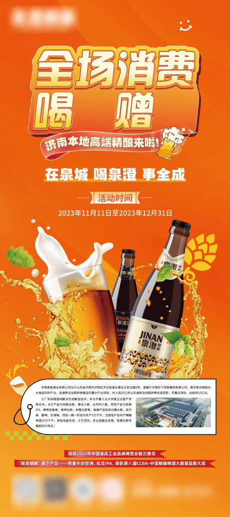 源文件下载【享设计】搜索编号：65240021070529285【精酿啤酒展架易拉宝】