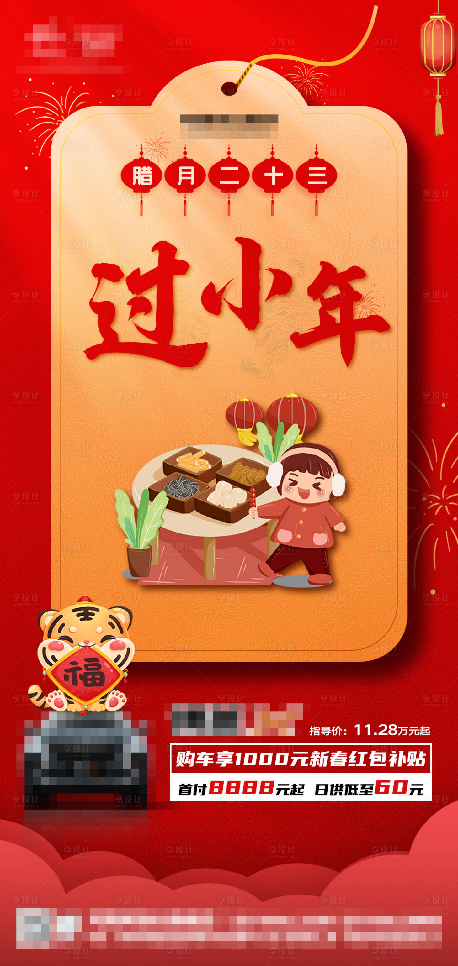 源文件下載【享設計】搜索編號：65010020741026185【小年海報】