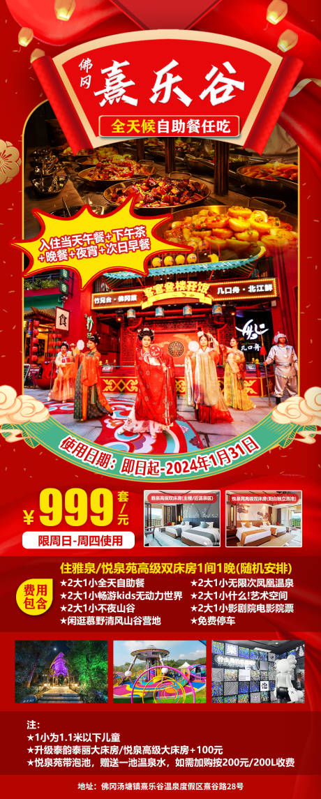 源文件下載【享設計】搜索編號：76050020974104299【熹樂谷海報】