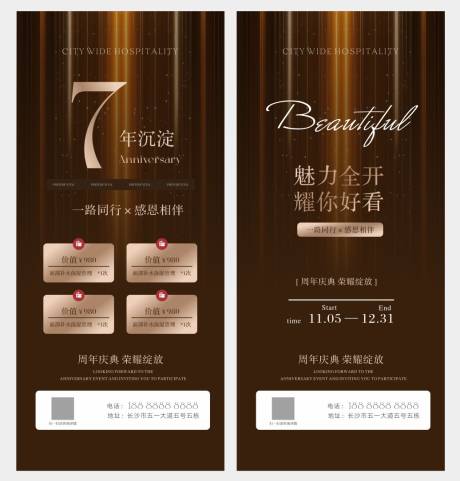 源文件下载【医美年终钜惠周年庆系列海报】编号：75360020821395257