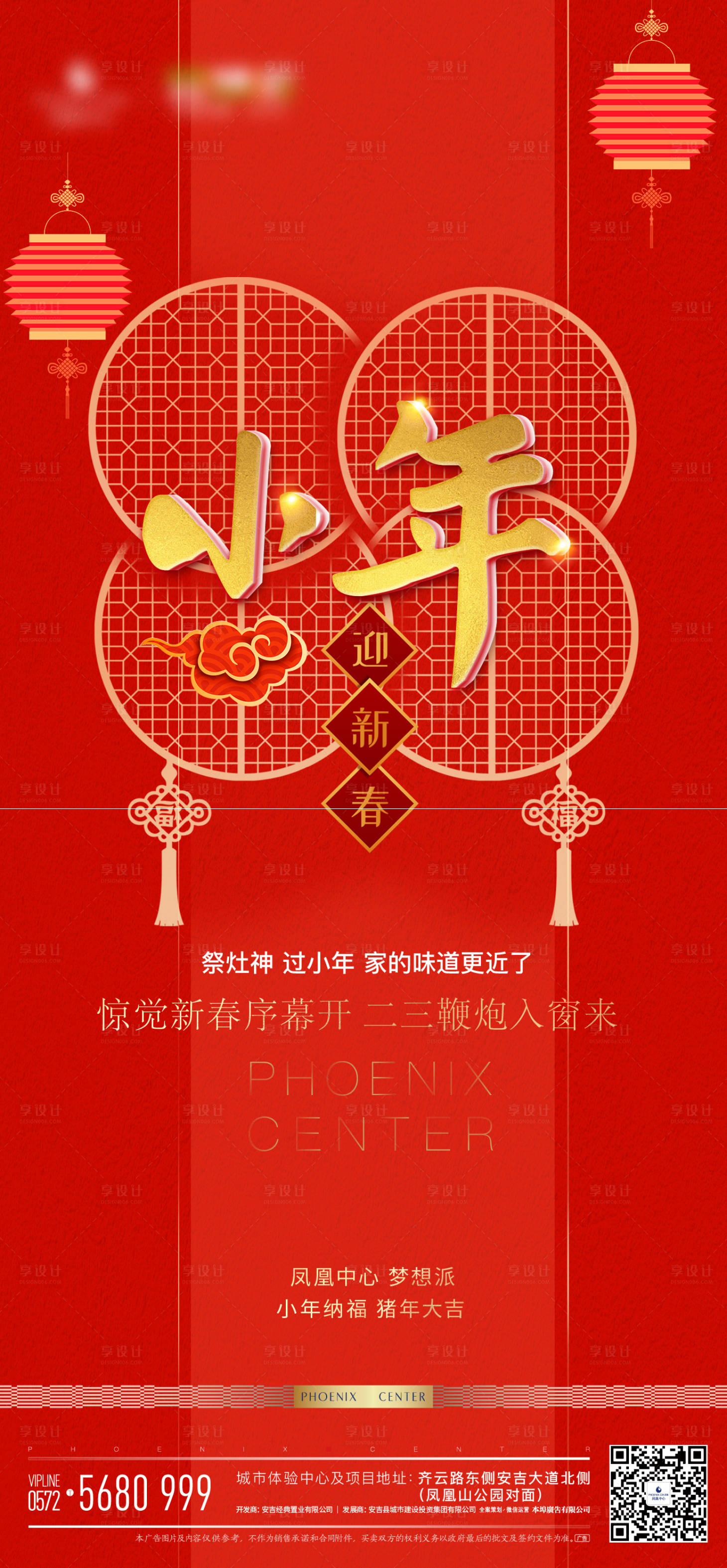 源文件下载【享设计】搜索编号：11180020765558644【小年节日移动端海报】