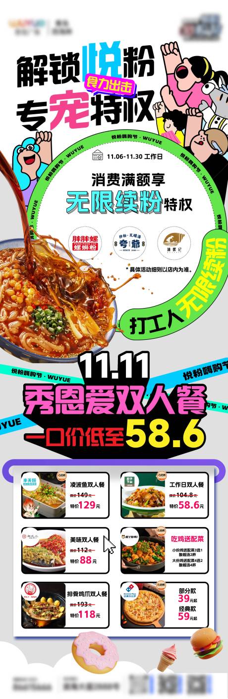源文件下载【会员宠粉美食海报】编号：82800020842063254