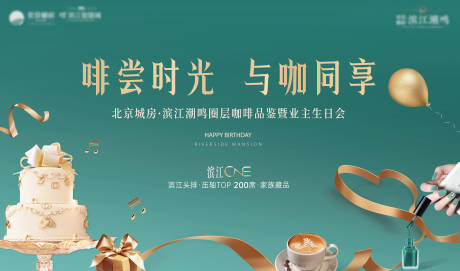 源文件下载【生日咖啡背景板】编号：76060021080235296