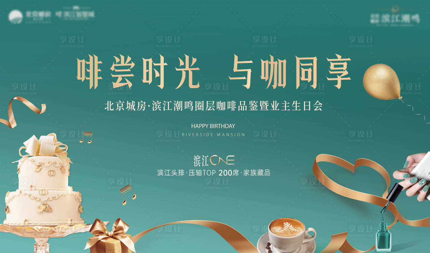源文件下载【享设计】搜索编号：76060021080235296【生日咖啡背景板】