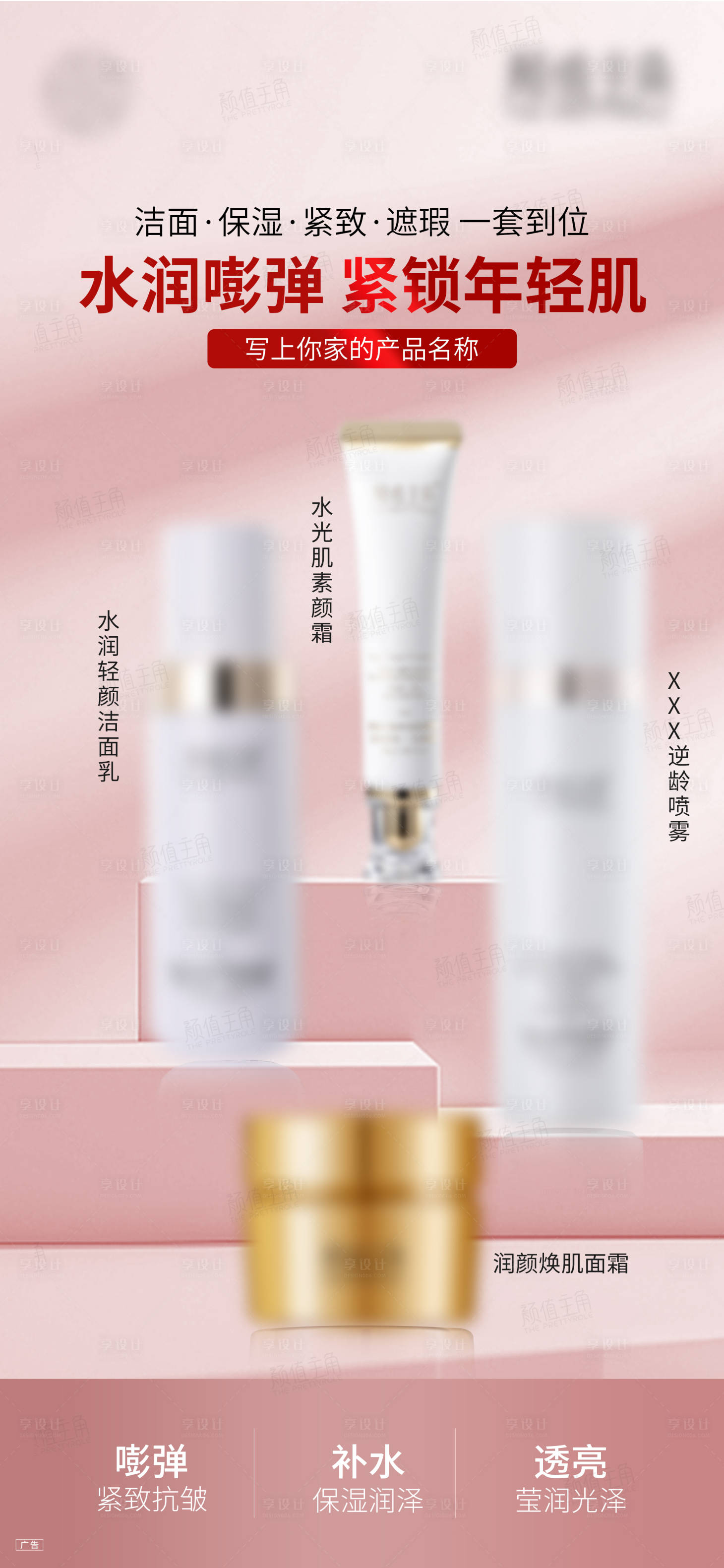 源文件下載【享設計】搜索編號：10480020808926318【四件套護膚品】