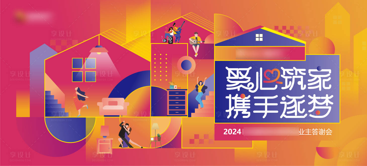 源文件下載【業主答謝會主畫面】編號：91480021131446674