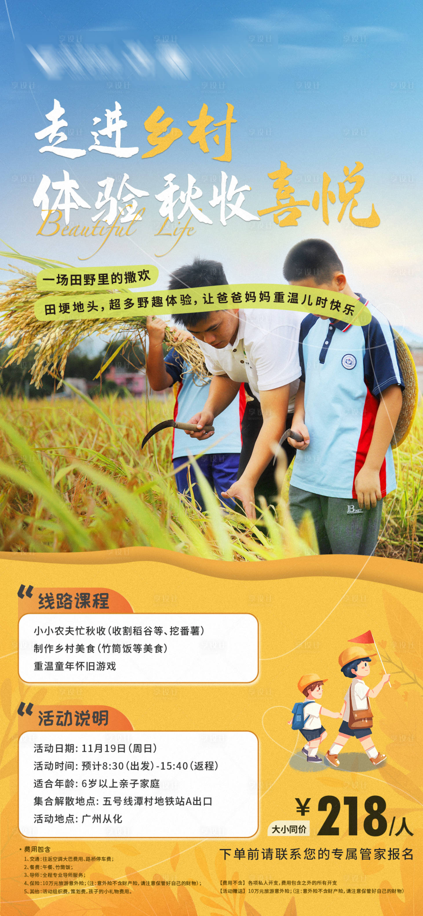 源文件下载【走进乡村秋游秋收海报】编号：45750020747188778
