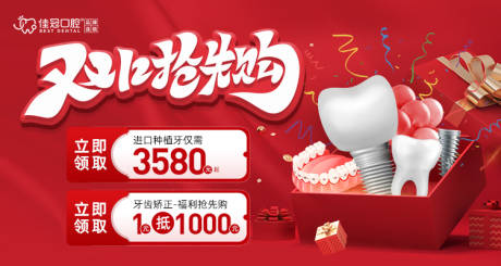 源文件下载【双十二口腔优惠活动】编号：70190020917552037