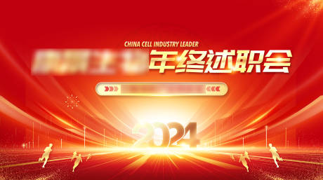 源文件下载【年终会议终述职会背景】编号：68830021145363402