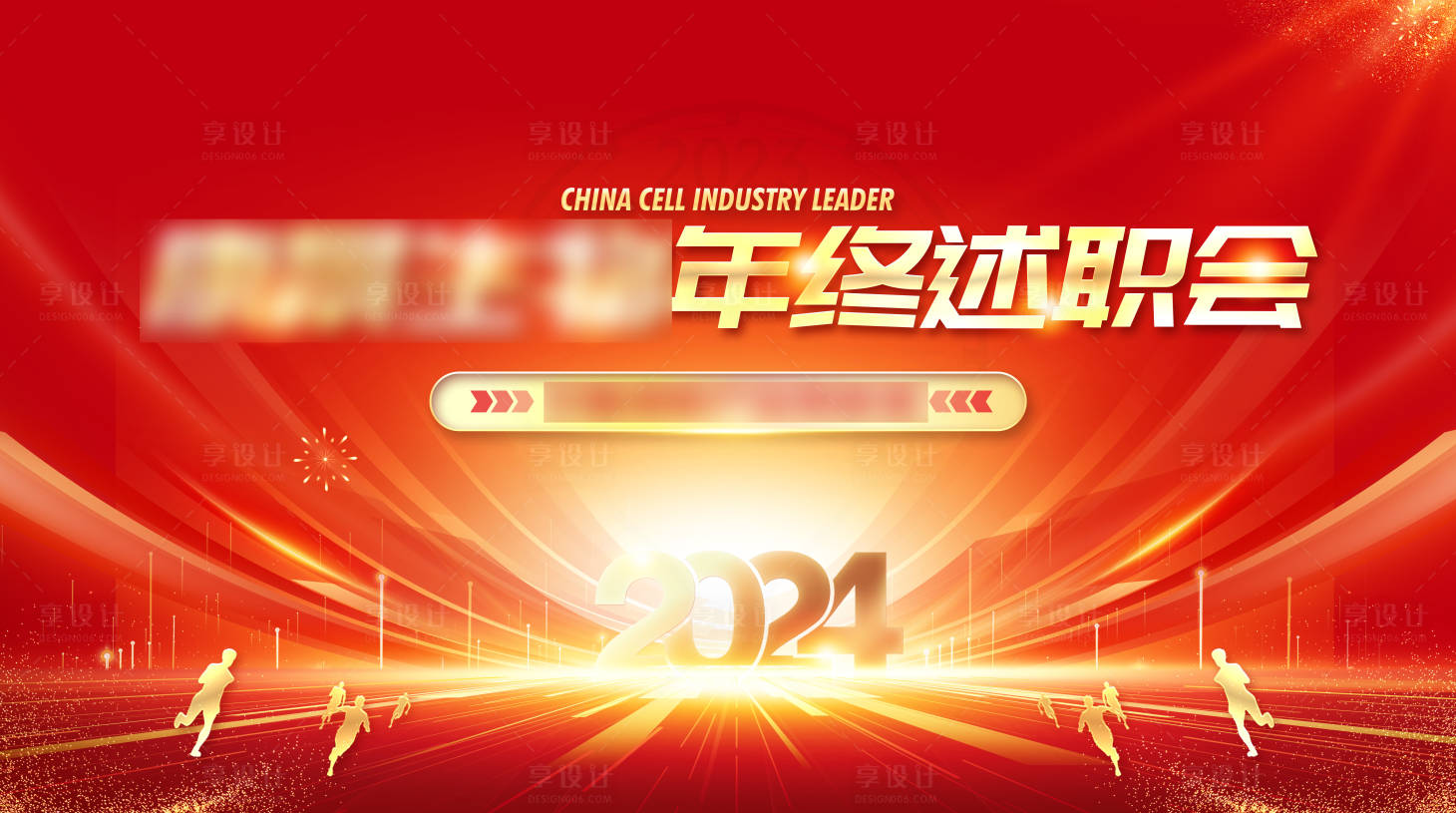源文件下載【享設(shè)計(jì)】搜索編號：68830021145363402【年終會議終述職會背景】