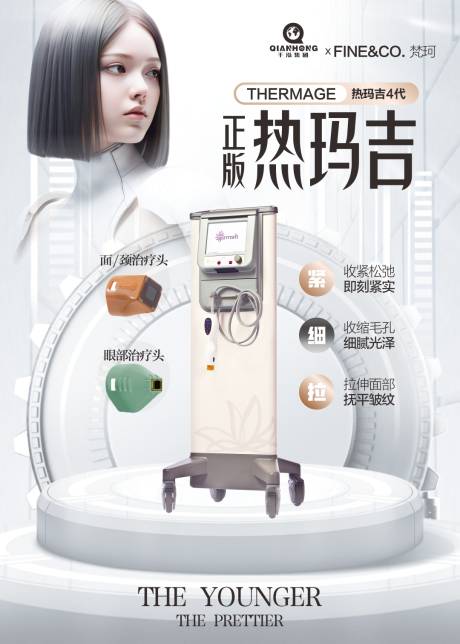 源文件下载【医美仪器海报】编号：82170021247206069