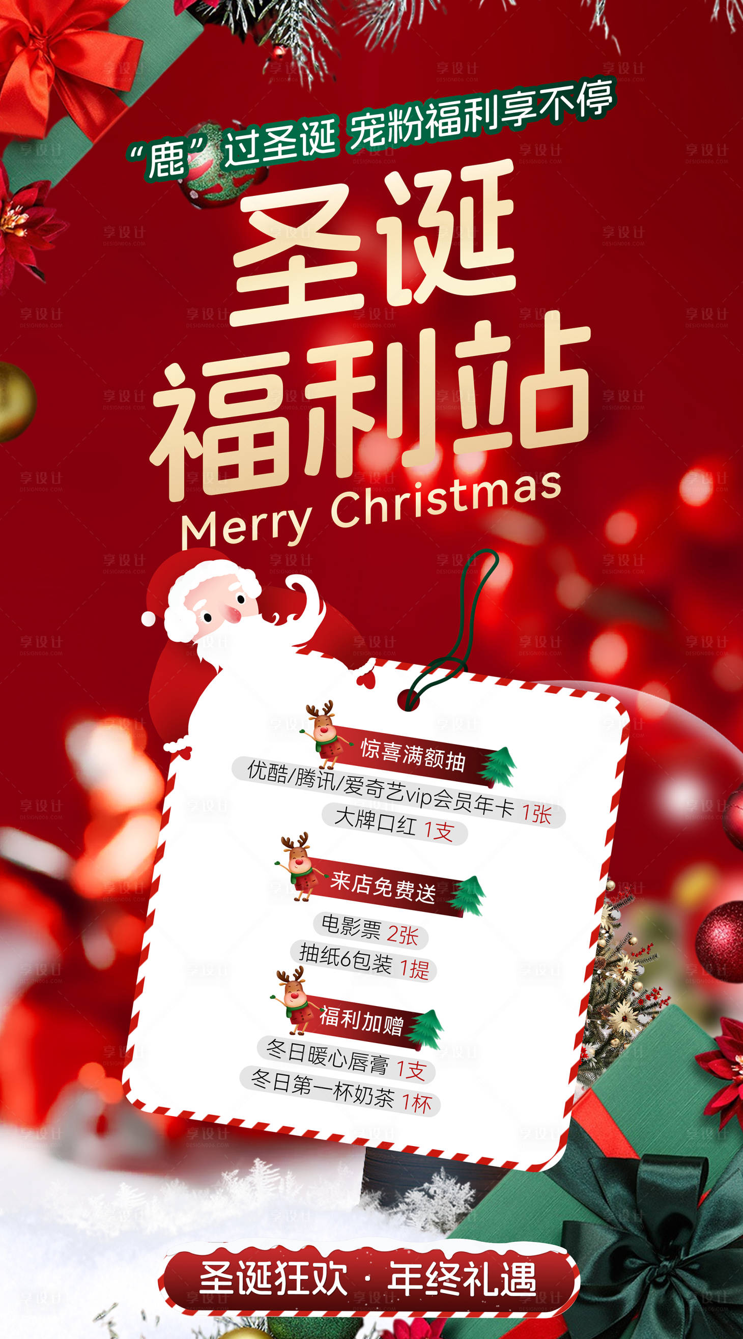 源文件下载【享设计】搜索编号：29530020846391472【圣诞海报】