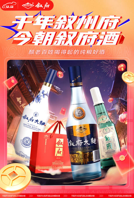 源文件下载【白酒双十二促销海报】编号：46230020754827755