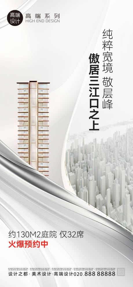 源文件下載【江景豪宅海報】編號：55570021041285409