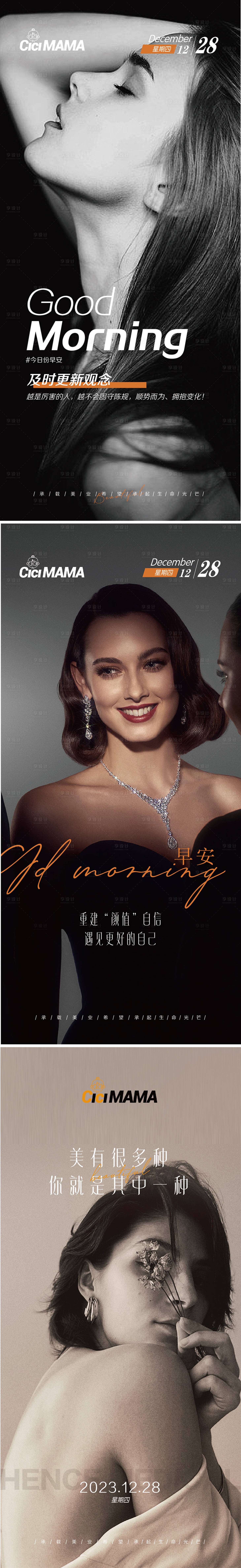 源文件下载【享设计】搜索编号：52910021206928831【医美早安海报】