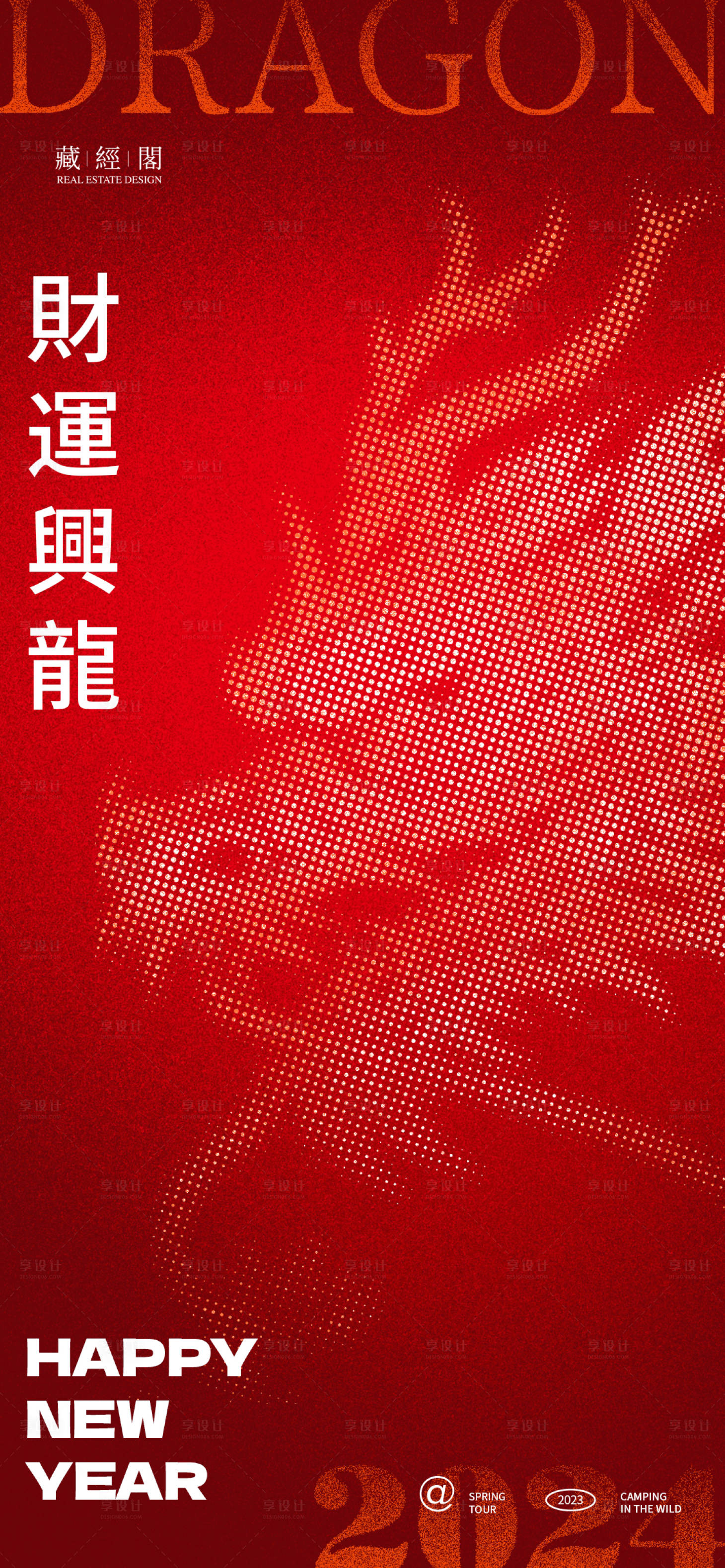 源文件下載【享設計】搜索編號：73660020728756190【財運興龍】