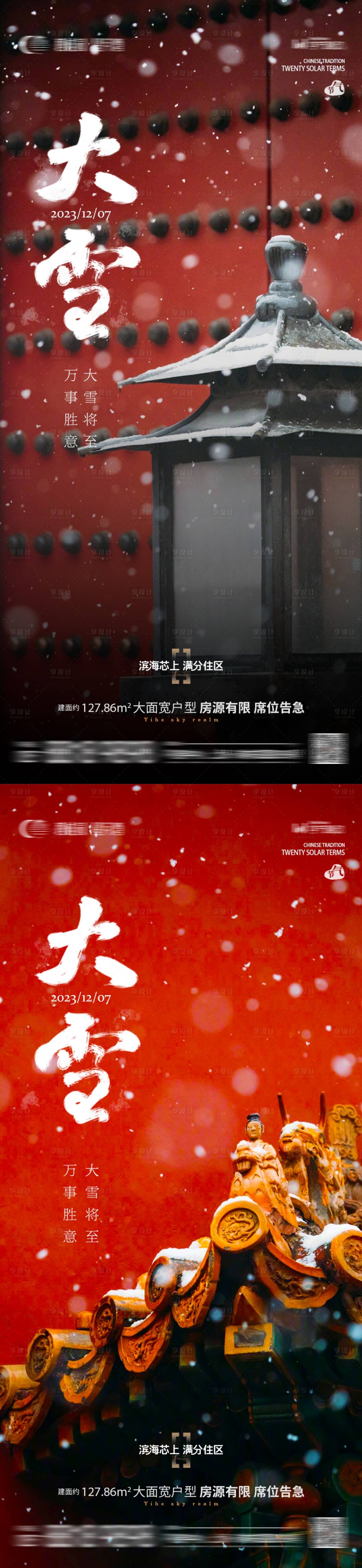 源文件下载【地产大雪海报】编号：40830020766287965
