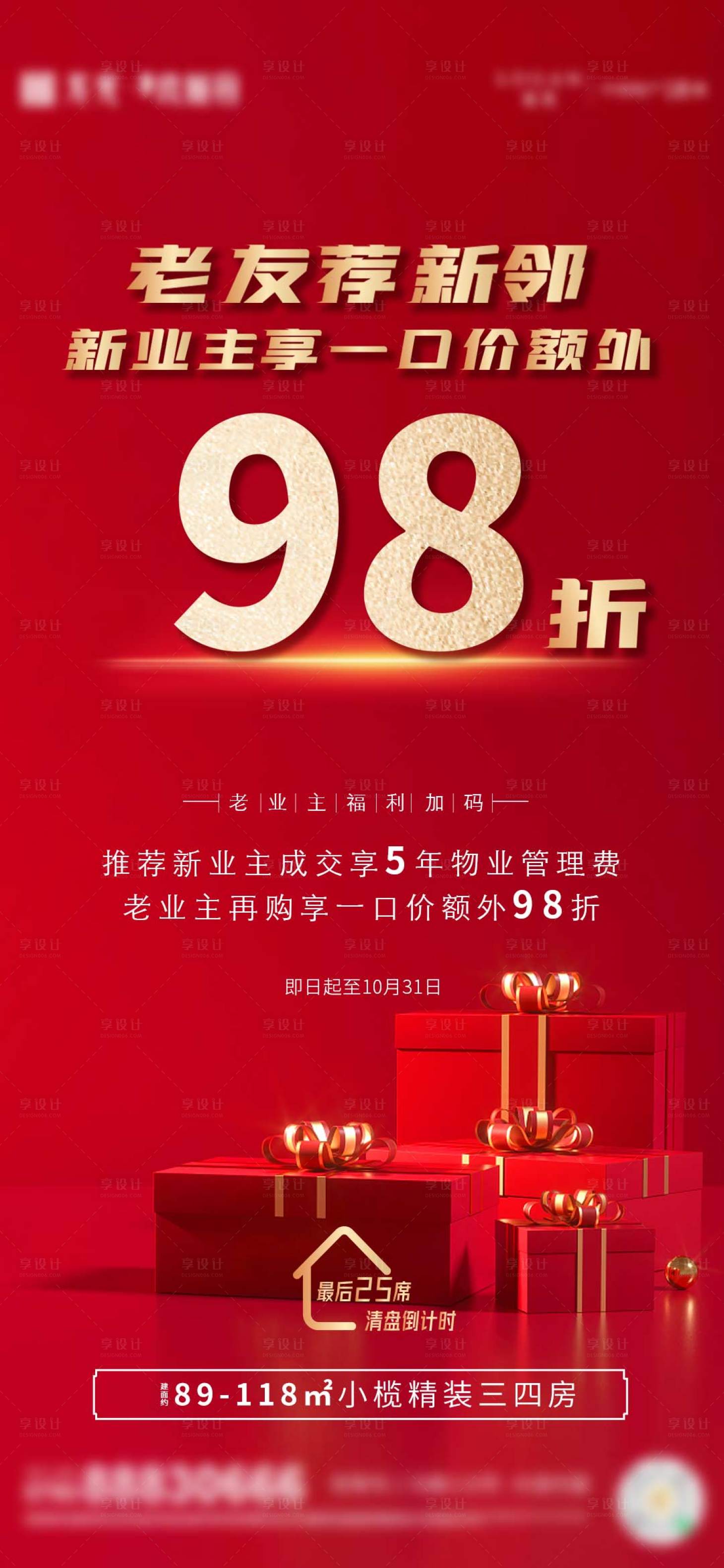 源文件下載【享設計】搜索編號：61030021174608736【老帶新折扣海報】