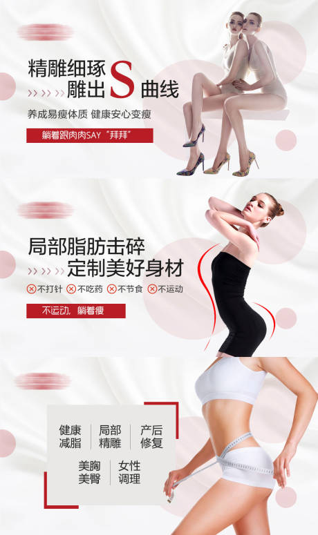 源文件下载【美团点评减肥塑形轮播图banner】编号：20020021211902797