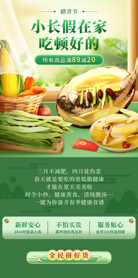 源文件下载【踏青季节美食海报】编号：63350020910166811