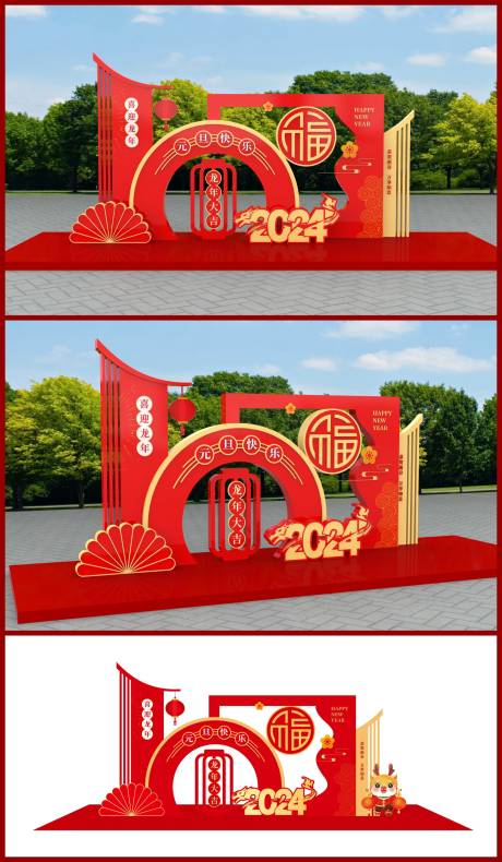 源文件下载【龙年新年美陈堆头】编号：86250021205178437