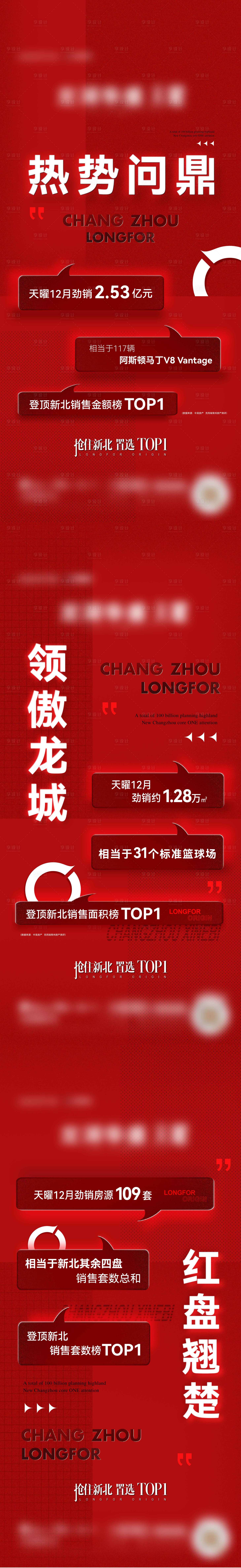 源文件下载【享设计】搜索编号：99120020754027528【热销红稿系列】